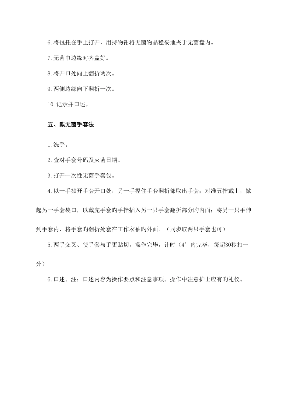 2025年长春市中等职业学校护理专业学生技能竞赛要求及标准_第3页
