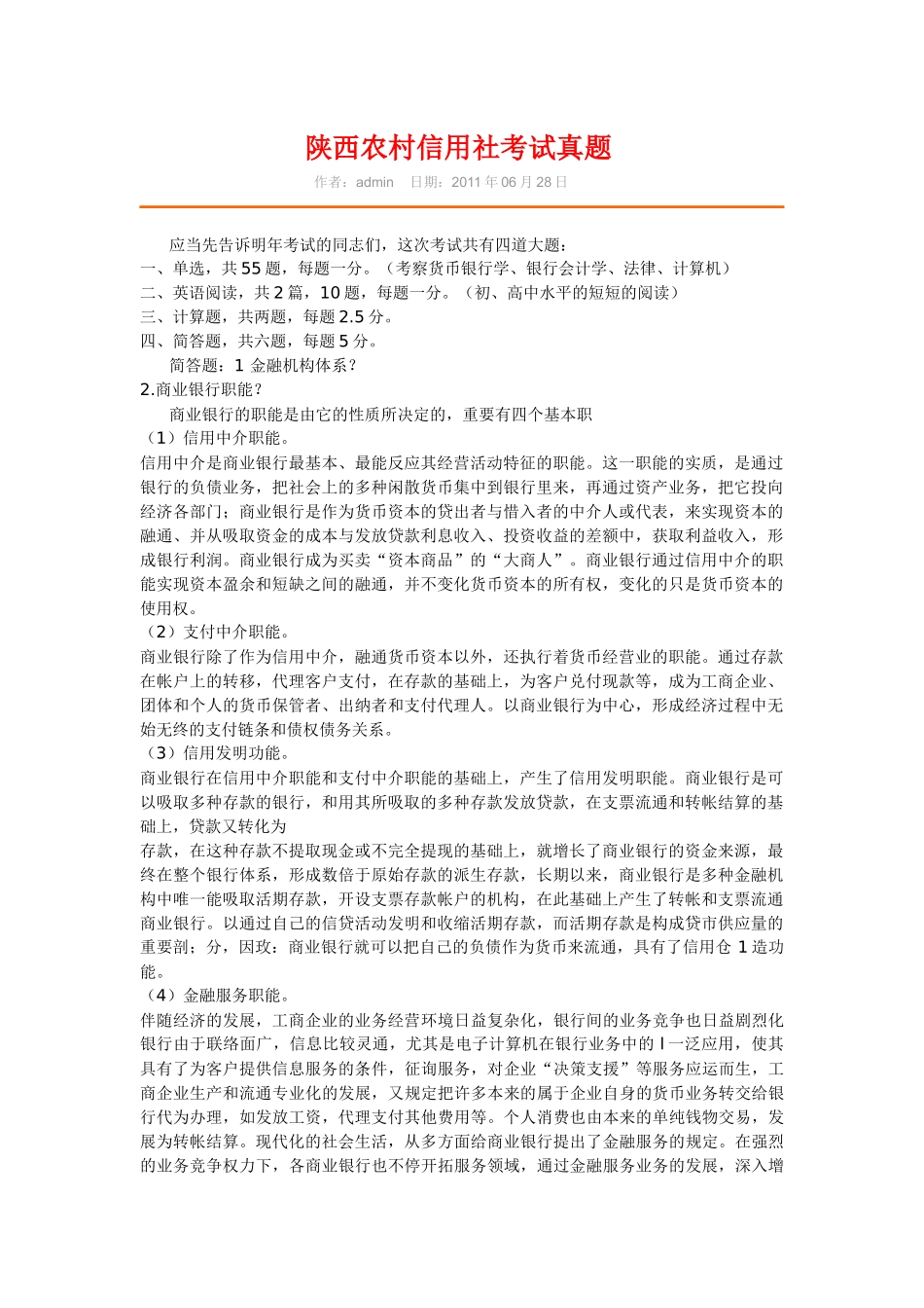 2025年陕西省农村信用联社招聘考试及答案_第1页
