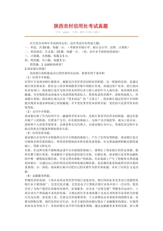 2025年陕西省农村信用联社招聘考试及答案