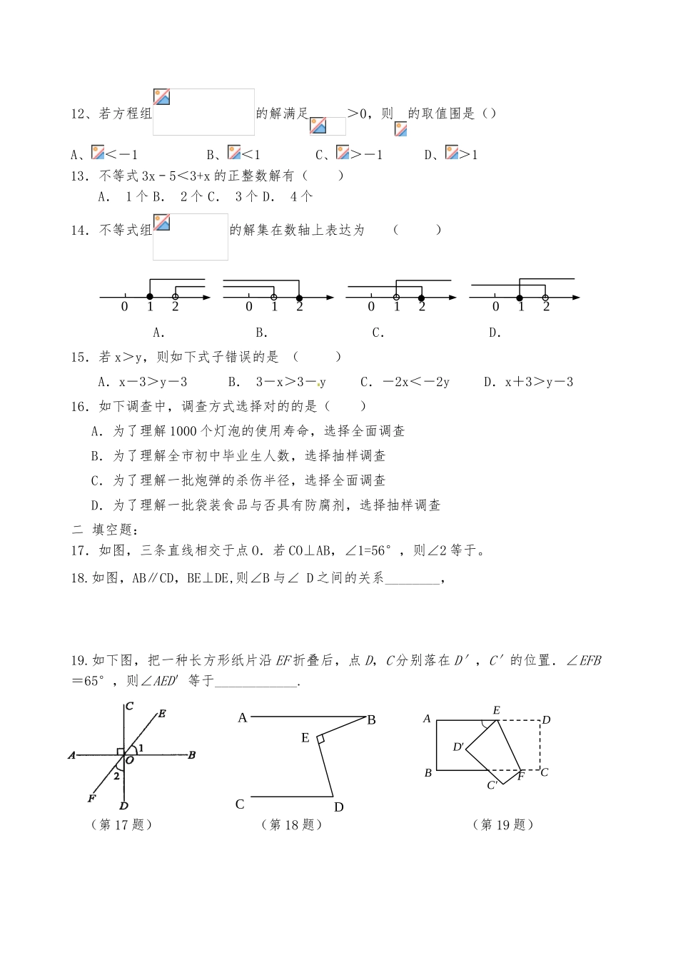 2025年七年级下期末考试考点解析_第3页