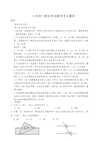 2025年七年级下期末考试考点解析