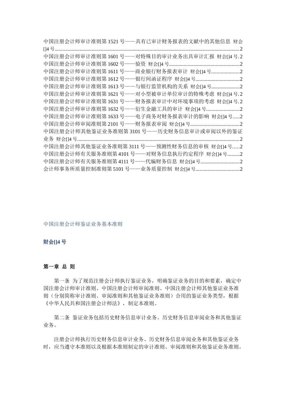 2025年中国注册会计师审计准则 _第2页