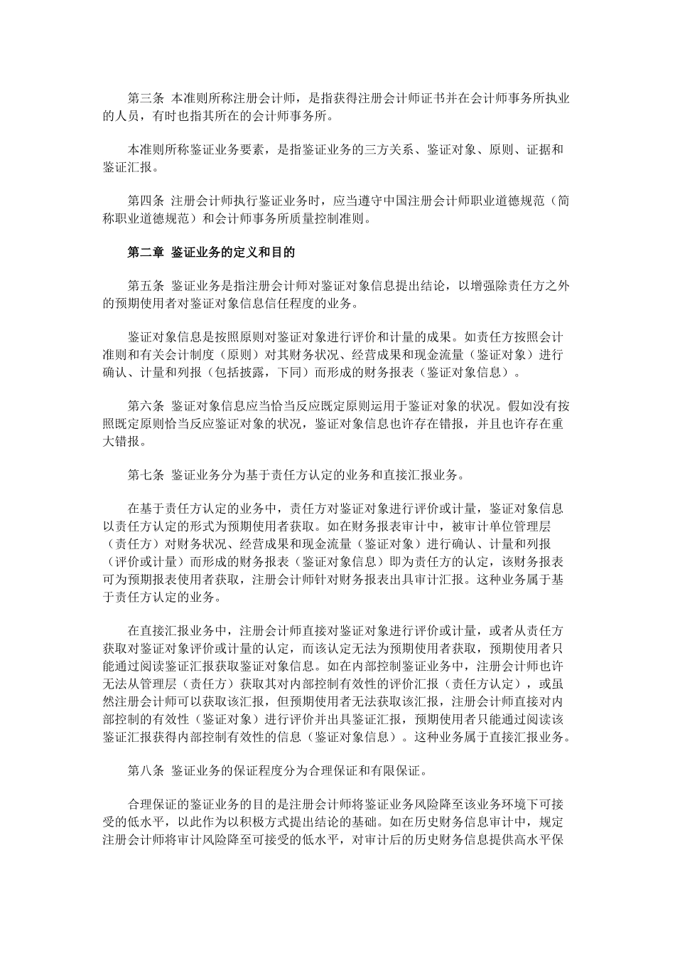 2025年中国注册会计师审计准则 _第3页