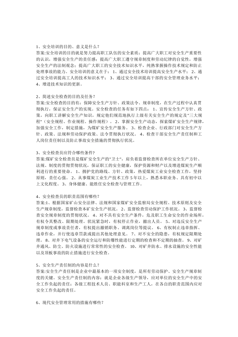 2025年煤矿安全员培训考试试题之简答题_第1页