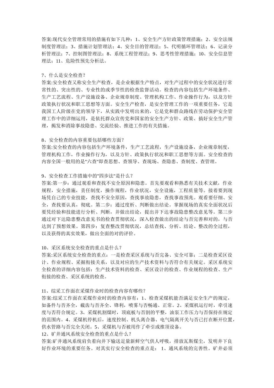 2025年煤矿安全员培训考试试题之简答题_第2页