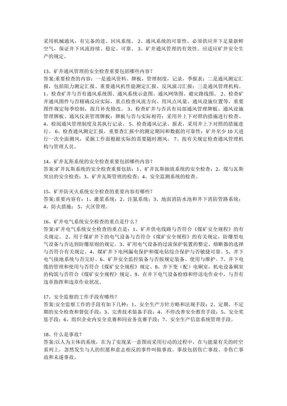 2025年煤矿安全员培训考试试题之简答题_第3页