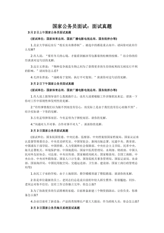 2025年国家公务员面试面试真题