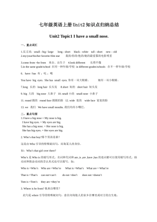 2025年七年级上册英语Unit2知识点归纳总结讲课教案