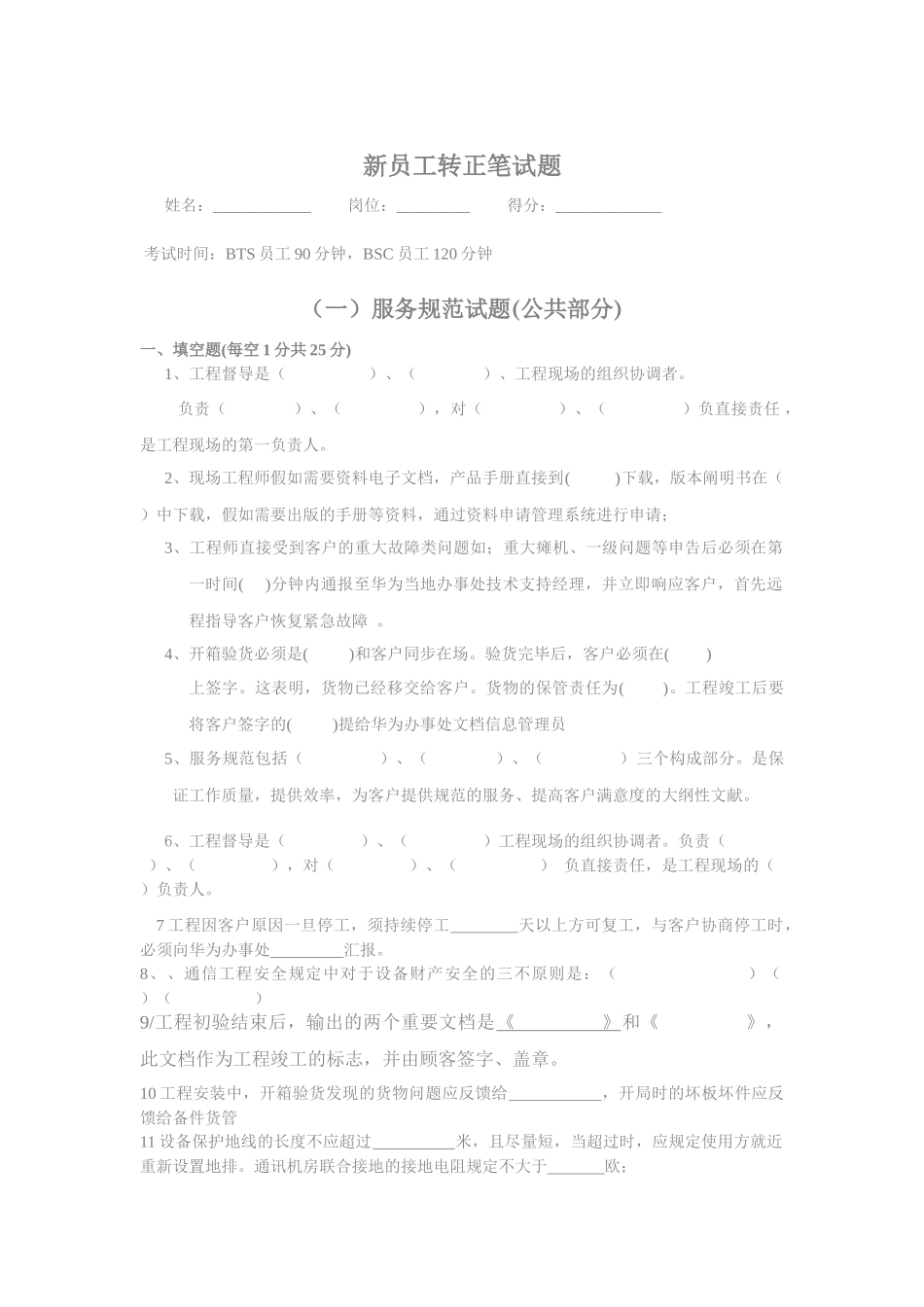 2025年新员工转正笔试题_第1页