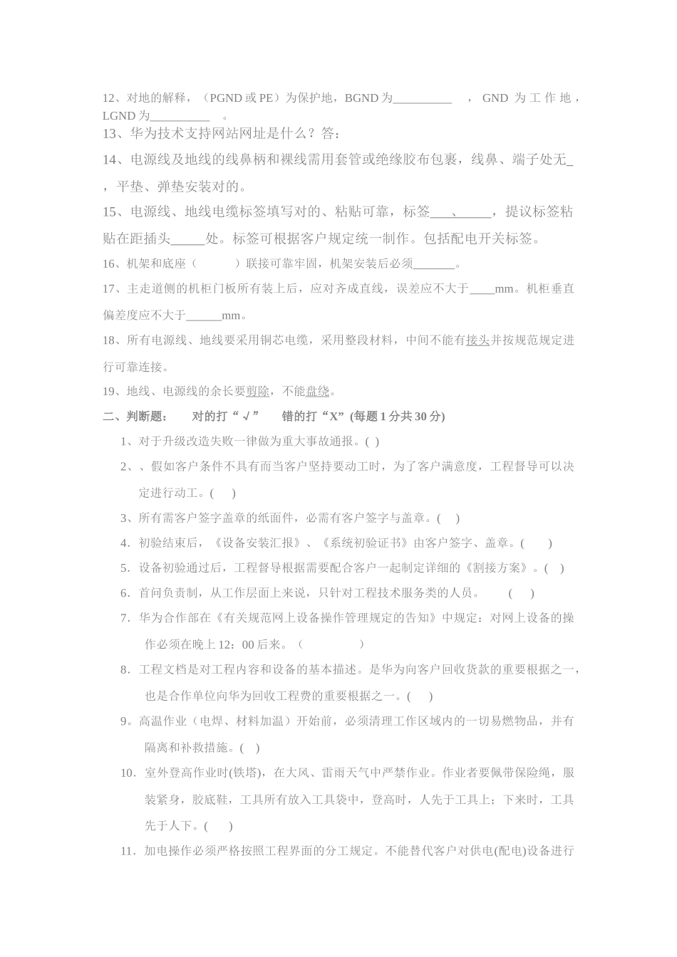 2025年新员工转正笔试题_第2页