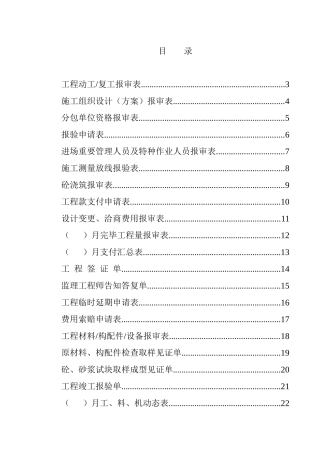 2025年全套建筑工程资料表格监理资料