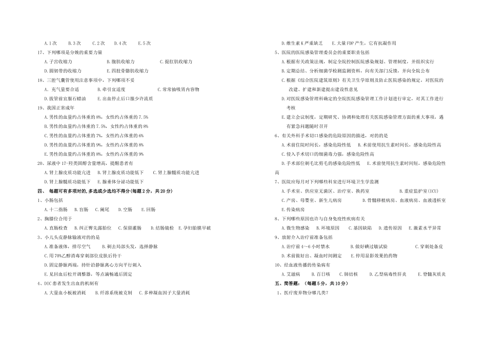 2025年招聘护士考试试题_第2页