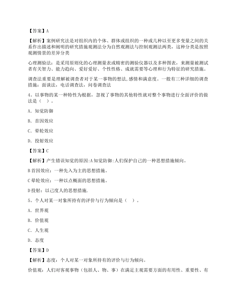 2025年自考组织行为学真题_第2页