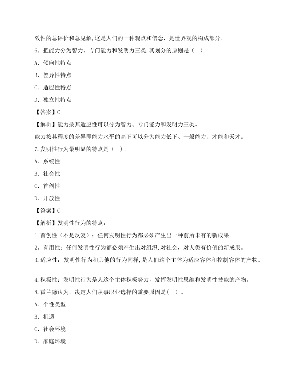 2025年自考组织行为学真题_第3页