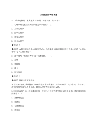 2025年自考组织行为学真题