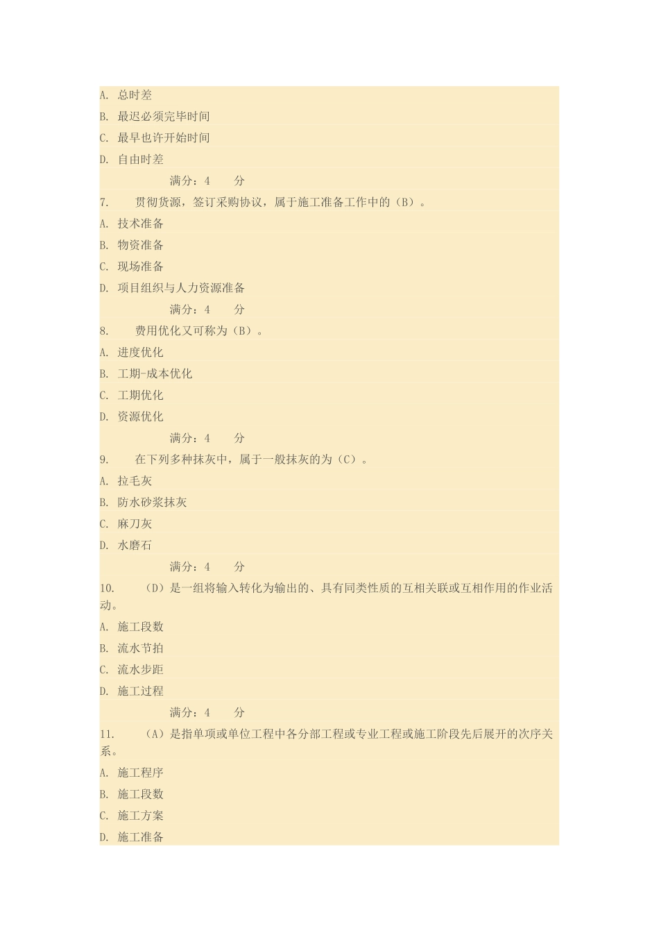 2025年大工《建筑施工》在线作业_第2页