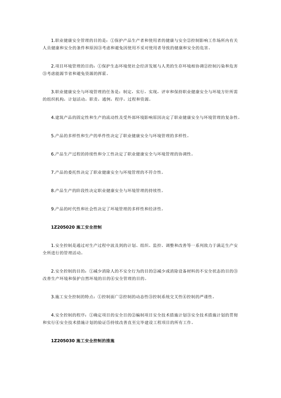 2025年一级建造师《工程项目管理》考点复习_第2页