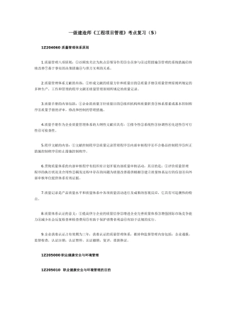 2025年一级建造师《工程项目管理》考点复习