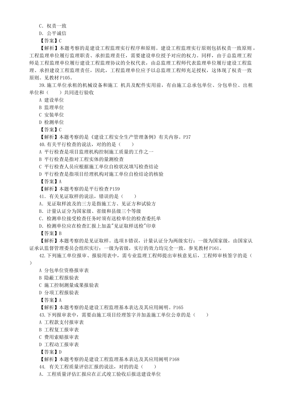 2025年理工程师理论与相关规定真题及答案部分_第2页