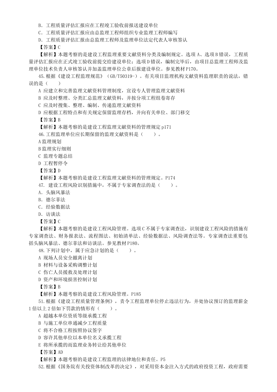 2025年理工程师理论与相关规定真题及答案部分_第3页