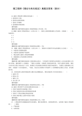 2025年理工程师理论与相关规定真题及答案部分