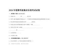 期末乐理考试试卷