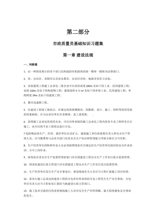 2025年市政质量员