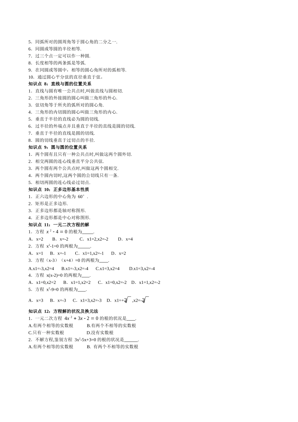 2025年初中数学知识点总结全_第2页