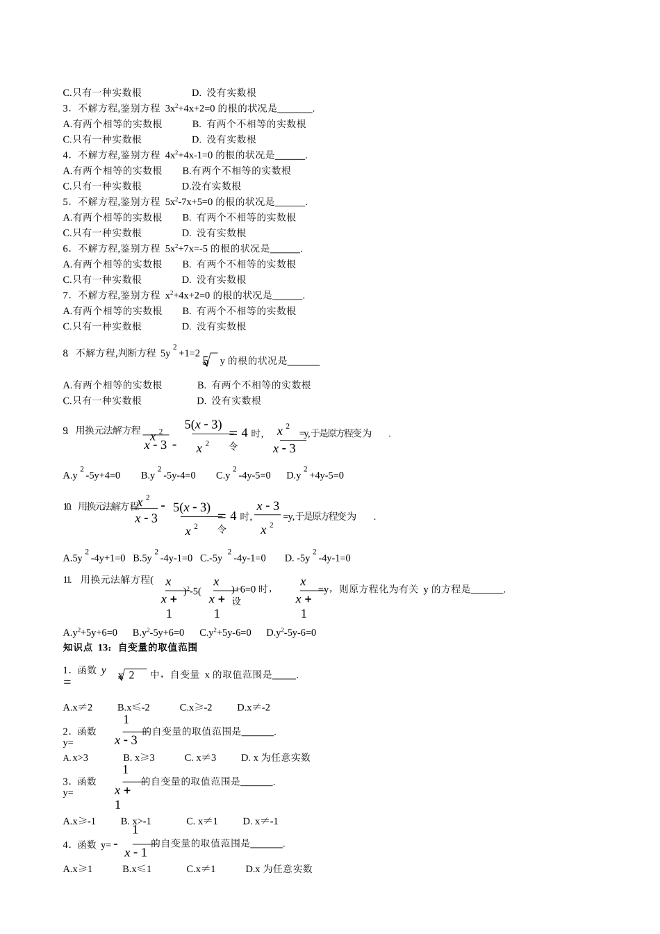 2025年初中数学知识点总结全_第3页