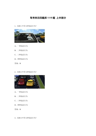 2025年驾考科目四题库