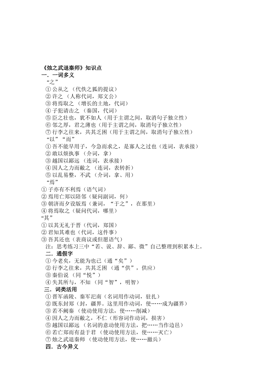 2025年人教版高中语文必修一至必修五文言文知识点总结_第1页