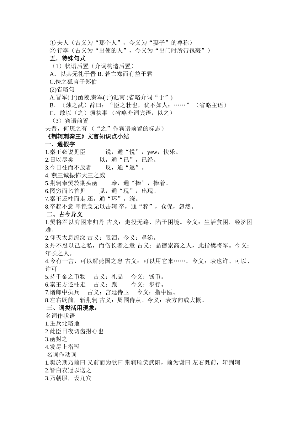 2025年人教版高中语文必修一至必修五文言文知识点总结_第2页