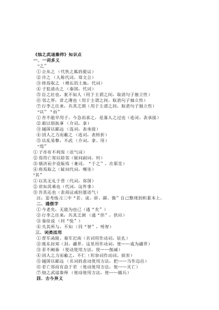 2025年人教版高中语文必修一至必修五文言文知识点总结