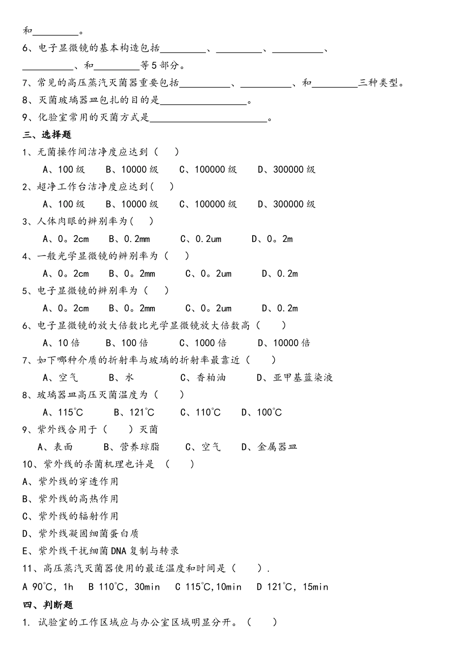 2025年食品微生物检验习题库完整_第3页