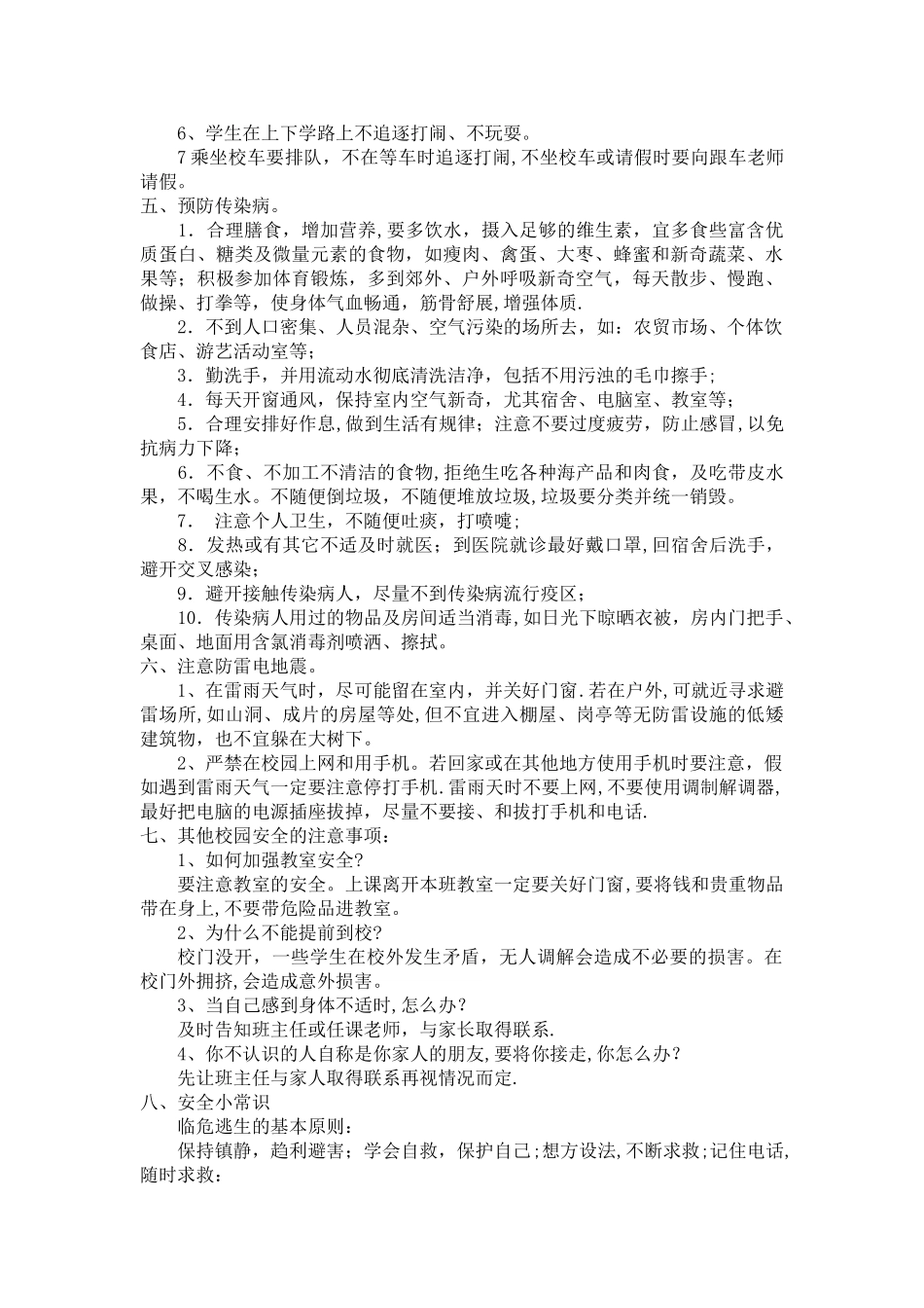 期末和寒假安全教育_第2页