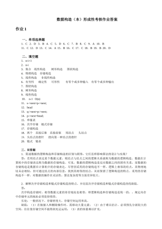 2025年数据结构形成性考核答案作业