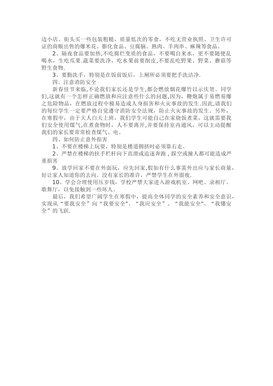 期末及寒假安全教育教案_第2页