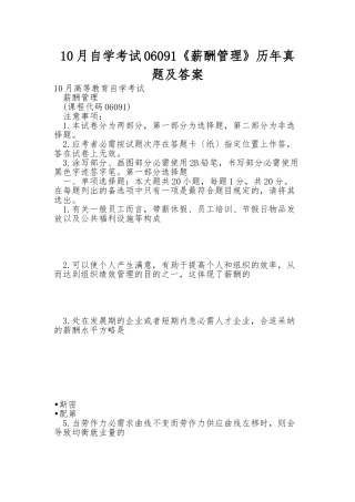 2025年10月自学考试06091薪酬管理历年真题及答案