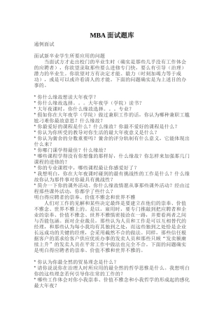 2025年MBA面试题库