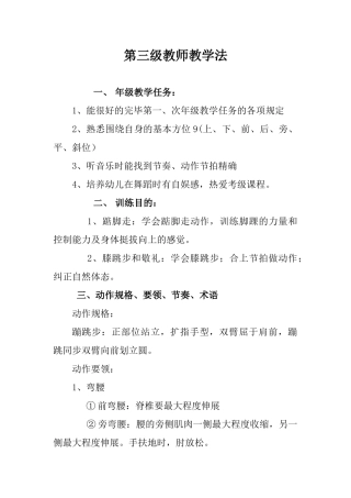 2025年北舞考级三级教学法