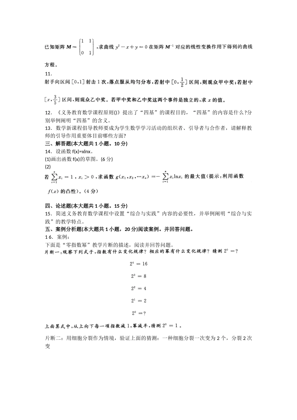 2025年上半年教师资格考试数学学科知识与教学能力初级中学真题及答案_第2页