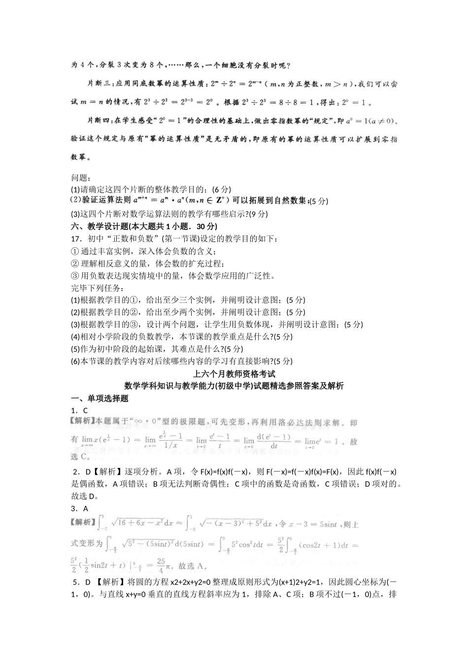 2025年上半年教师资格考试数学学科知识与教学能力初级中学真题及答案_第3页
