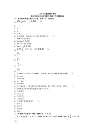 2025年上半年教师资格考试数学学科知识与教学能力初级中学真题及答案