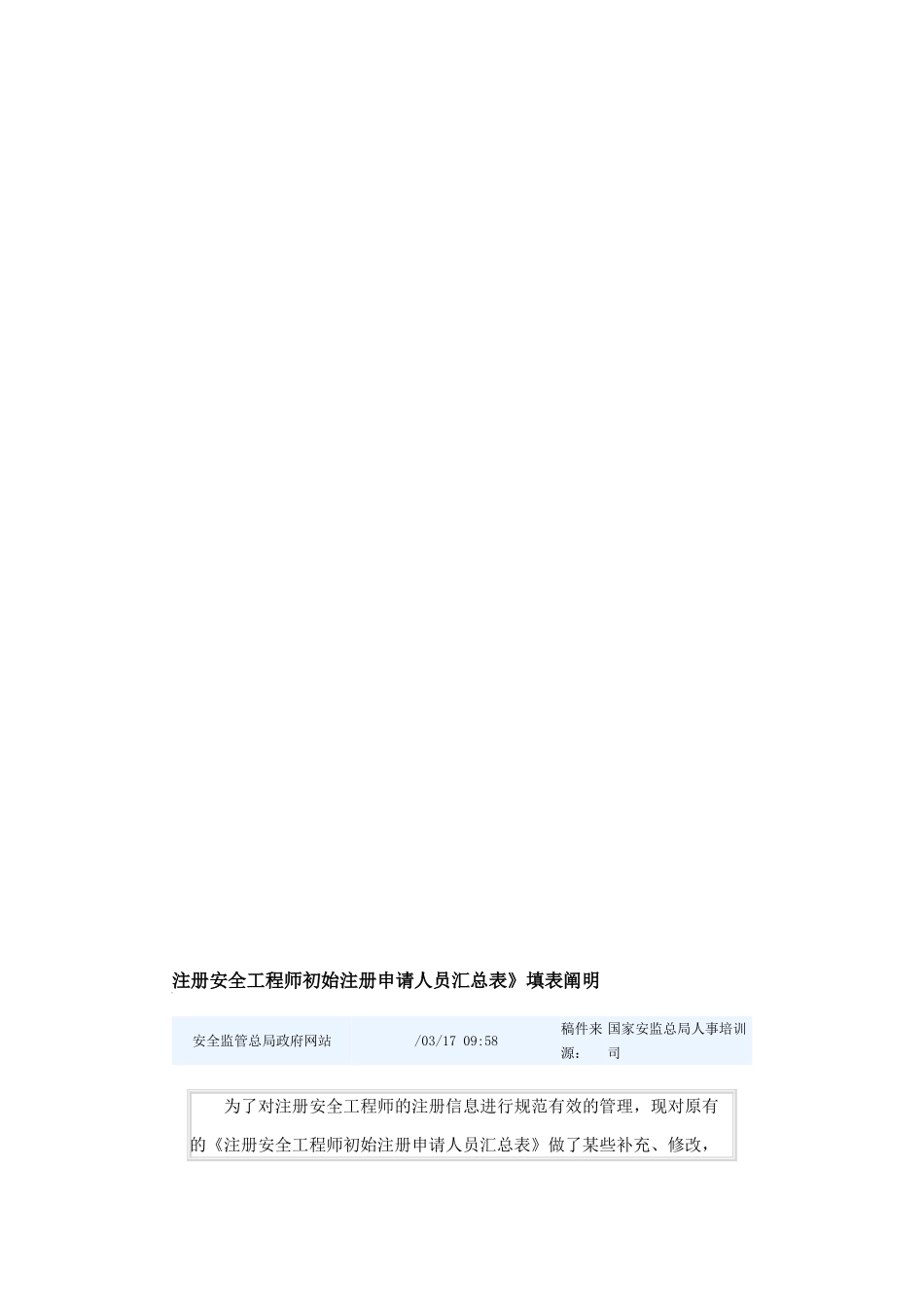 2025年注册安全工程师初始注册申请人员汇总表_第1页