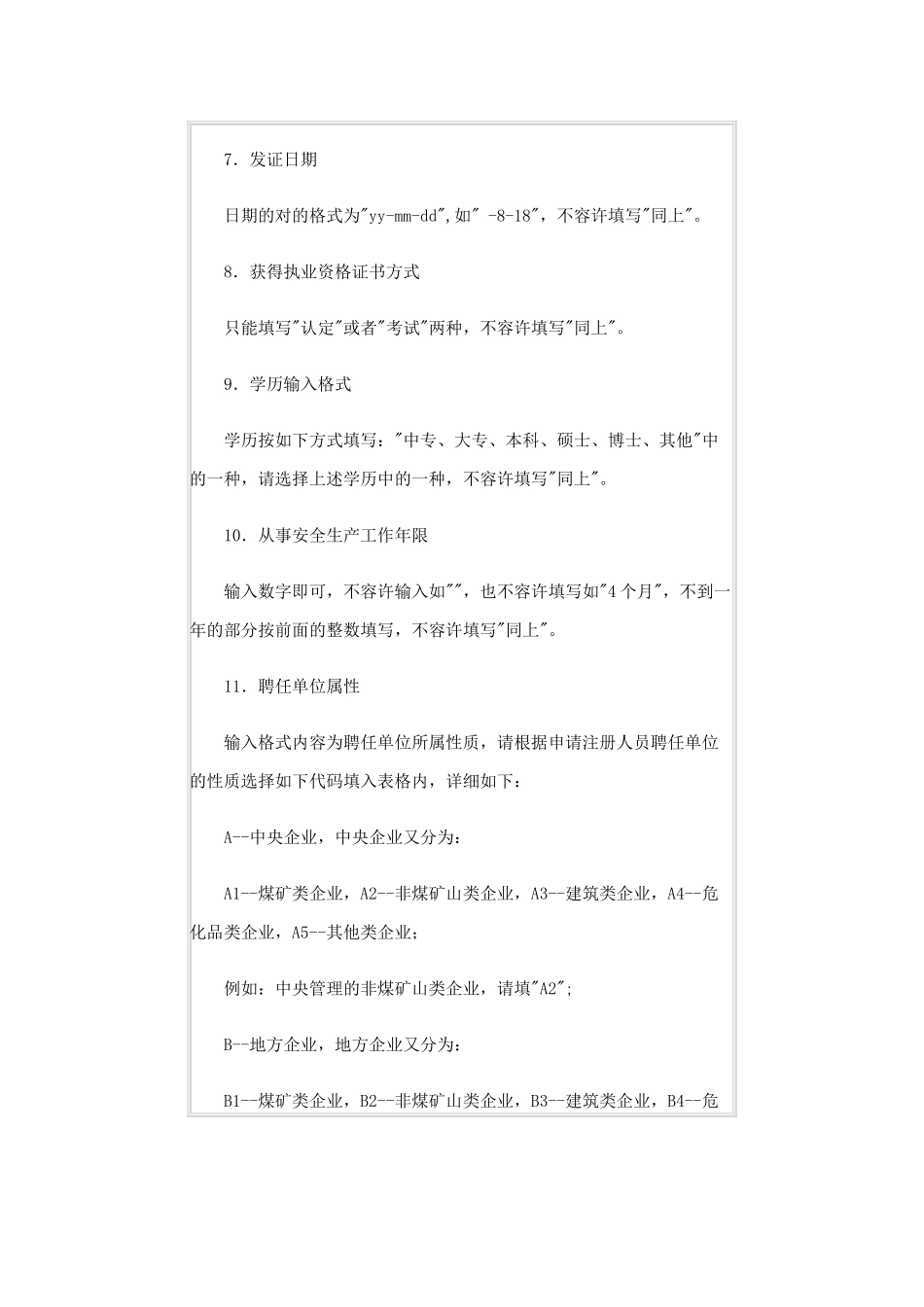 2025年注册安全工程师初始注册申请人员汇总表_第3页