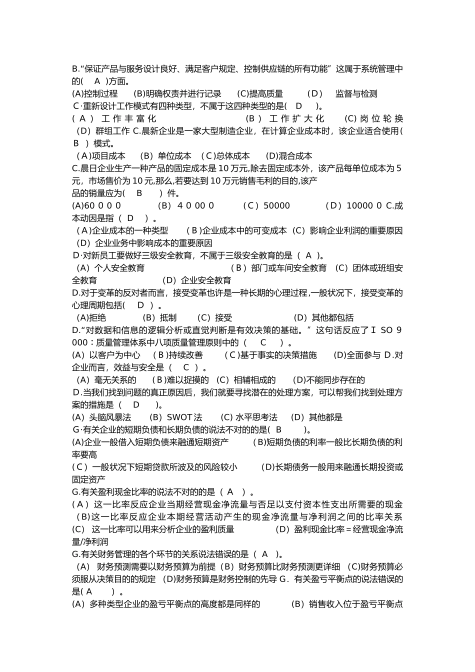 2025年资源与运营管理期末复习机考单选题库100重点题_第2页