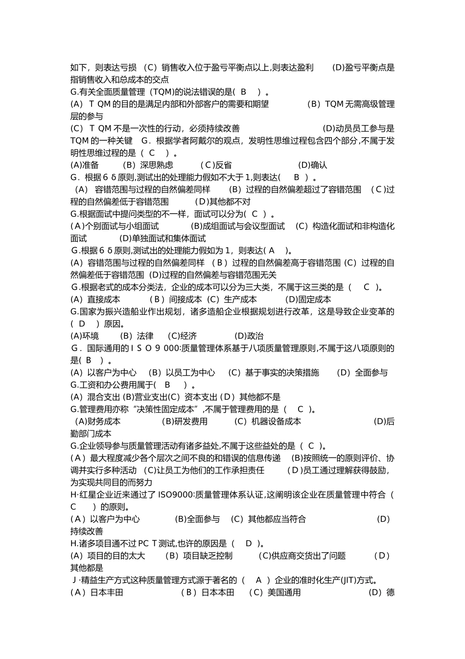 2025年资源与运营管理期末复习机考单选题库100重点题_第3页