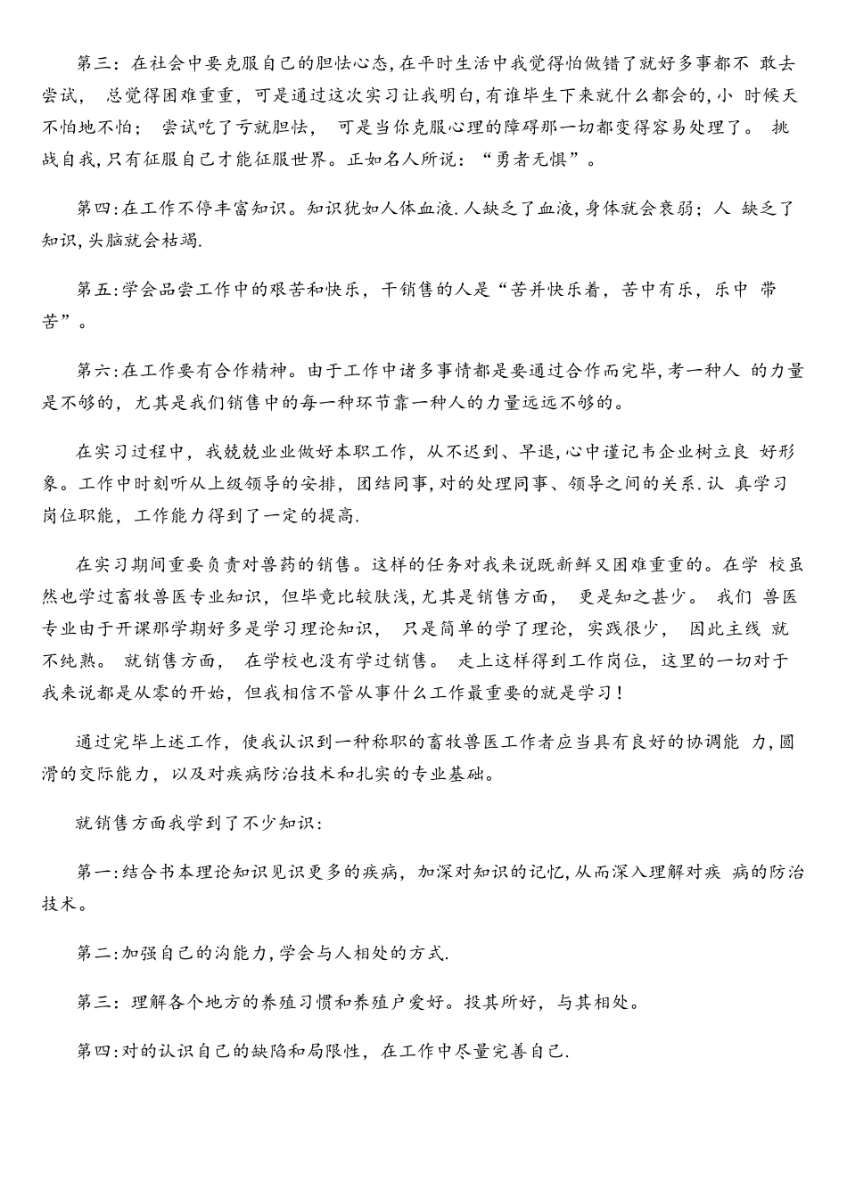 2025年畜牧兽医毕业实习报告_第2页