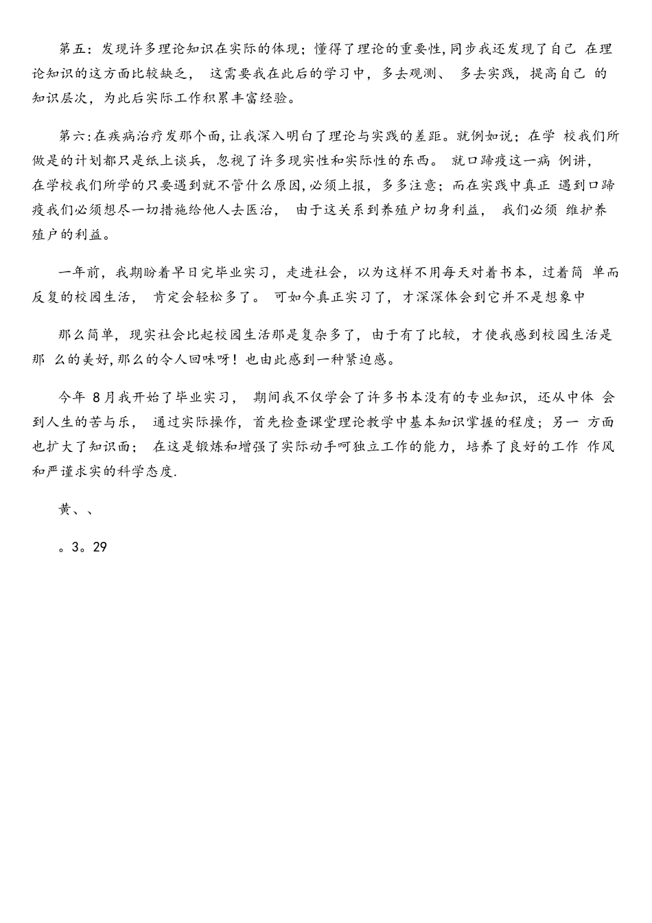 2025年畜牧兽医毕业实习报告_第3页