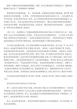 2025年畜牧兽医毕业实习报告